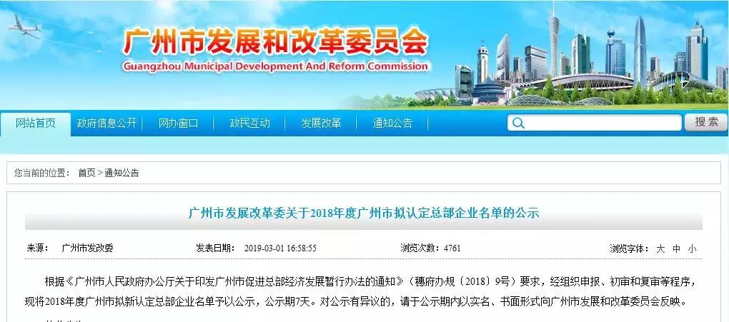 广州总部企业有哪些,广州十大企业集团