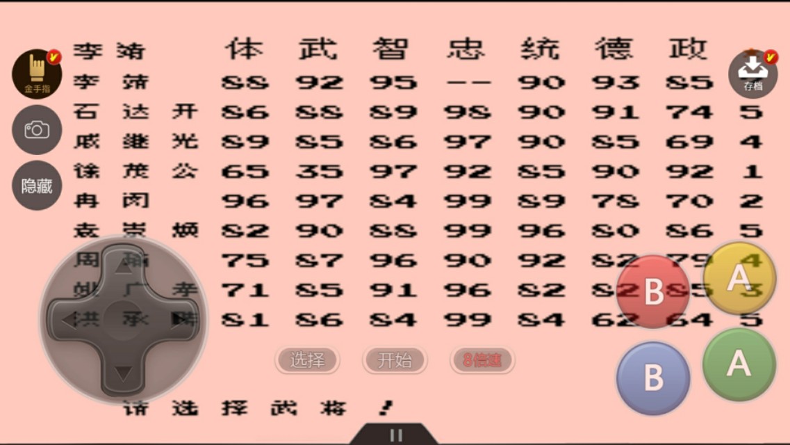 霸王的大陆帝王将相武将表,霸王的大陆帝王将相版