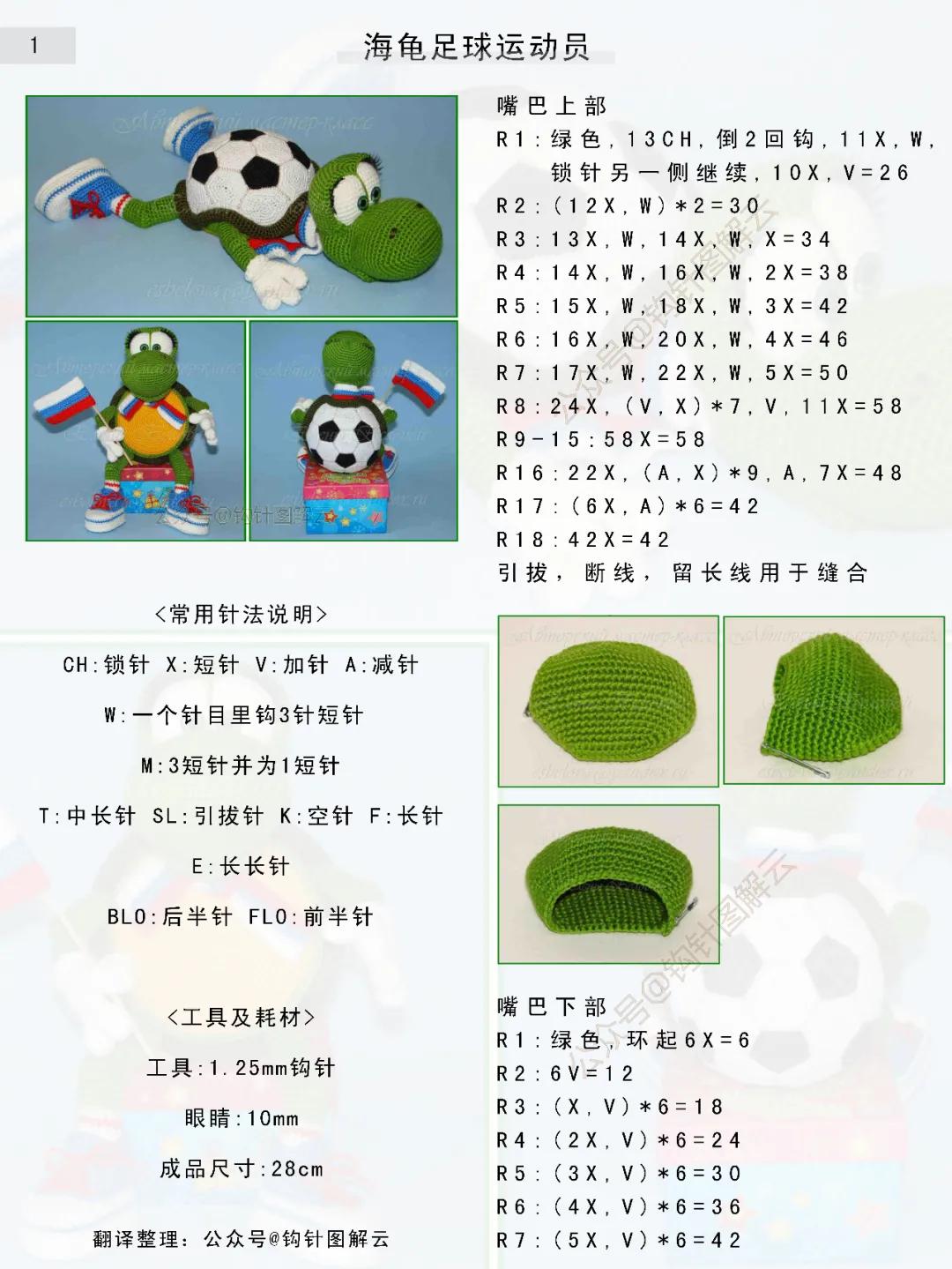 世界杯吉祥物足球钩织教程,钩针迷你足球图解