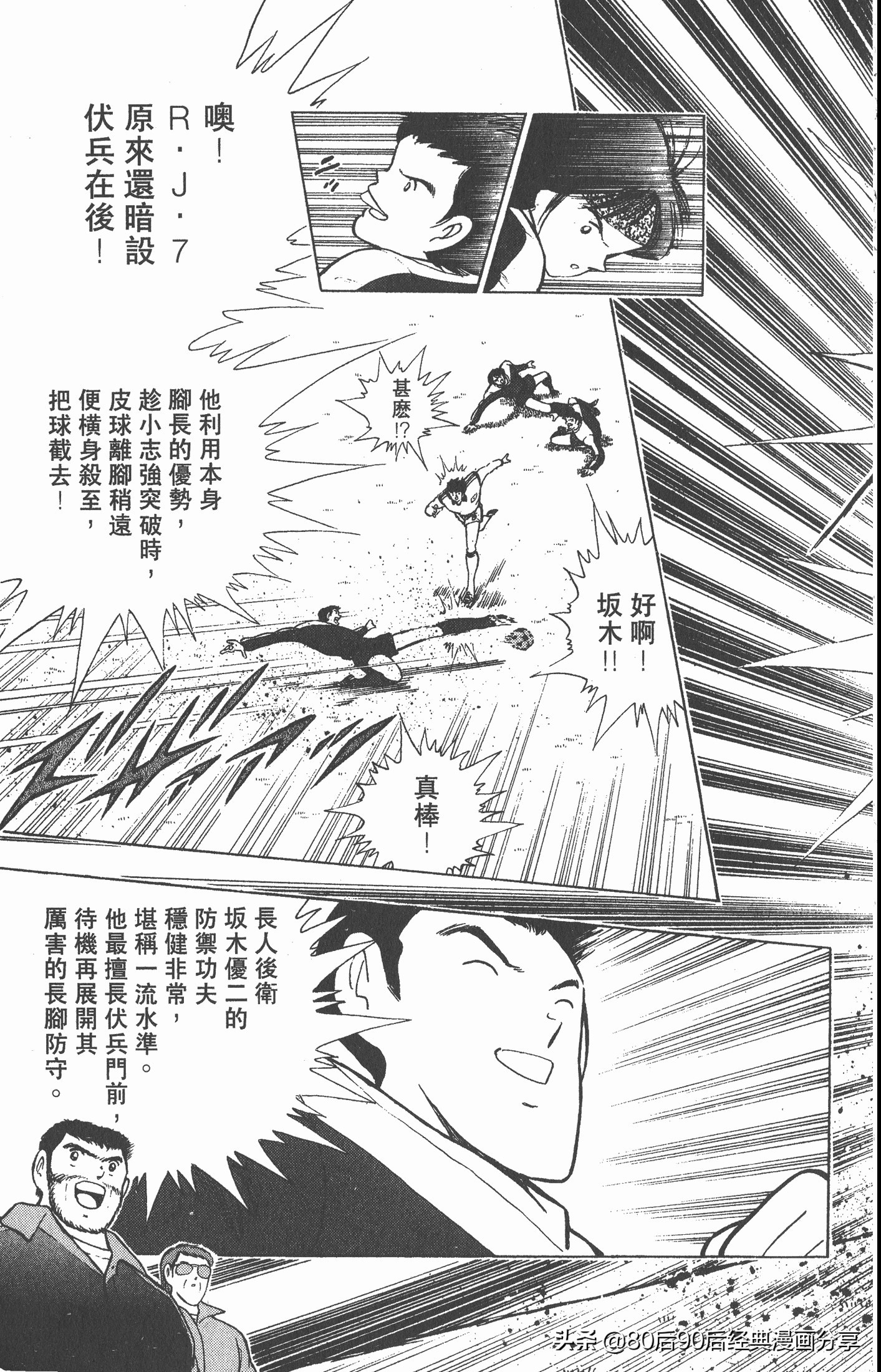 足球小将世青赛篇14,足球小将世青赛84集