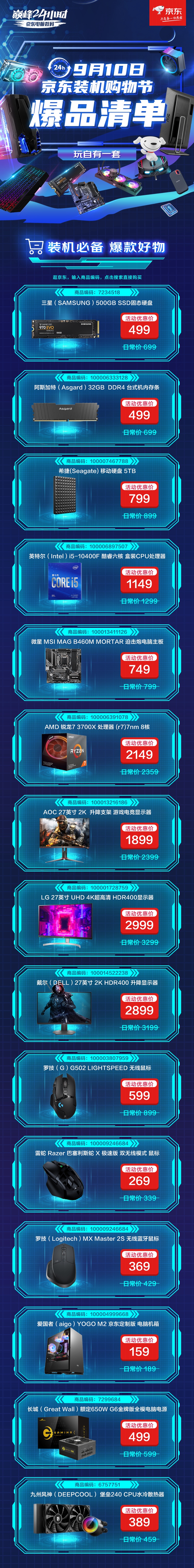 大咖坐镇、爆款五折！京东电脑配件巅峰24小时带你享受躺赢时刻