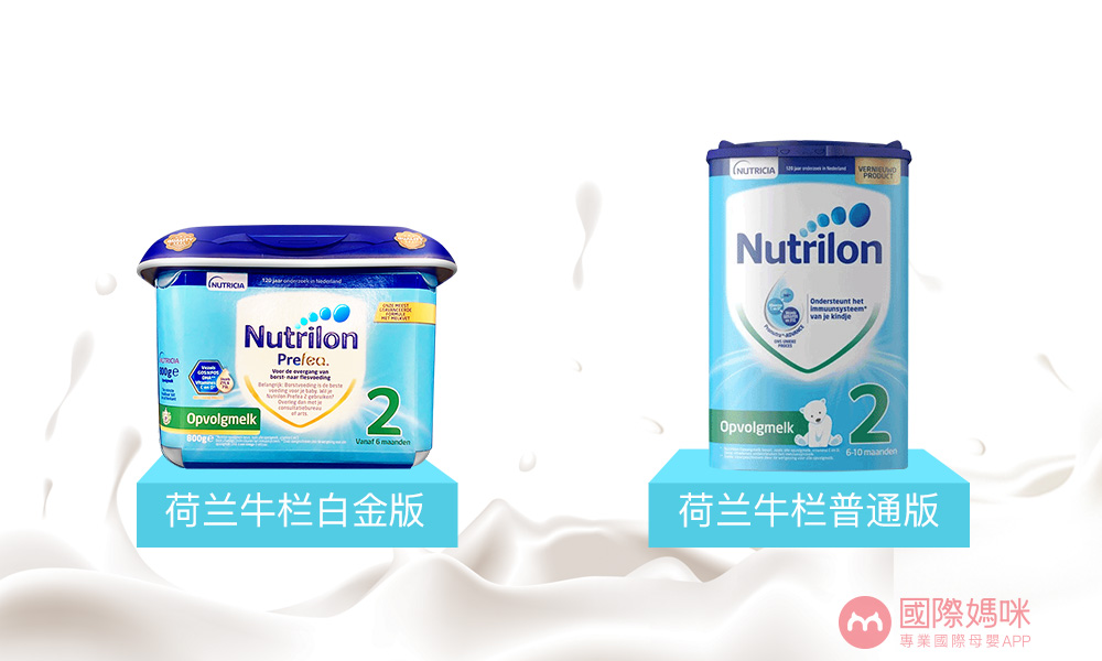 荷兰牛栏普通版和白金版的区别,荷兰牛栏白金版和比利时版