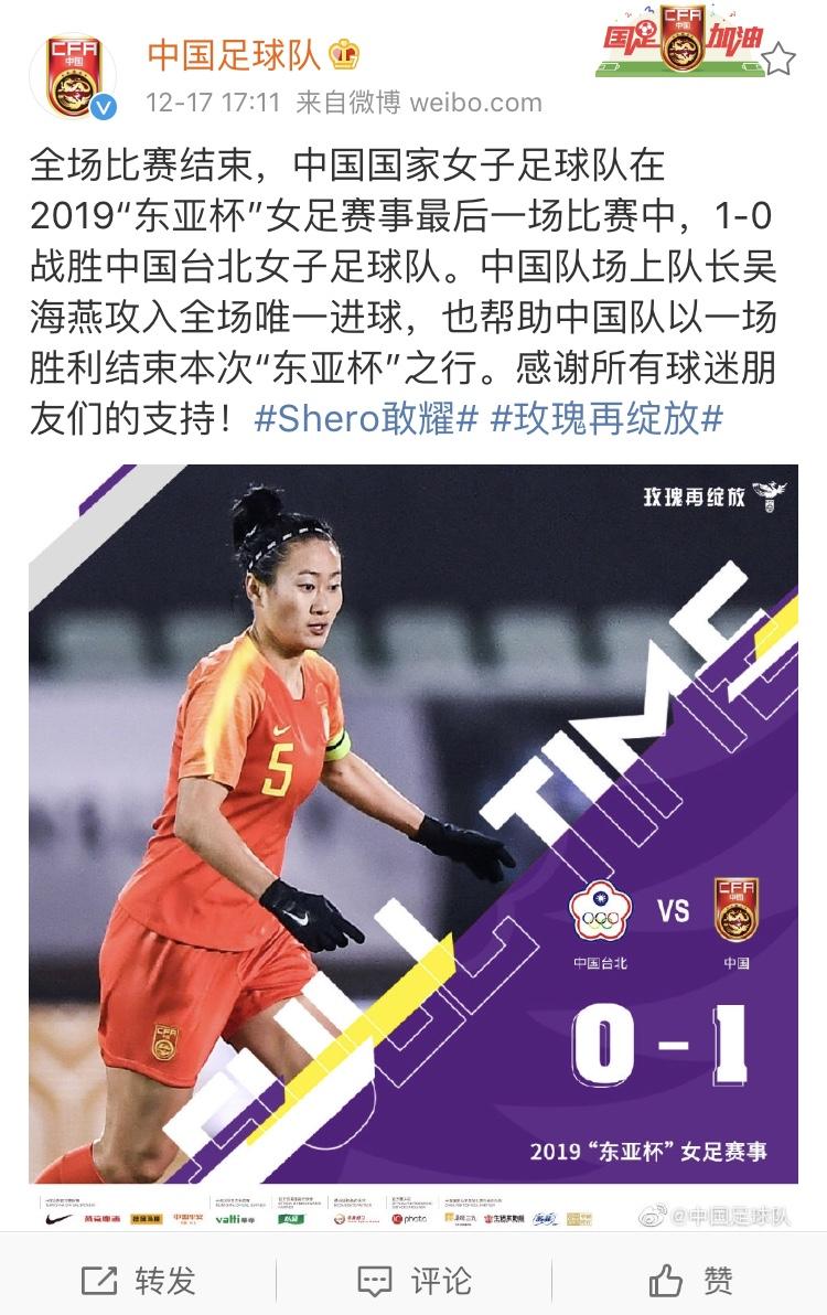 中国女足黯然出局引发热议,中国女足战胜韩国球迷喊王霜