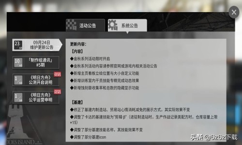 明日方舟营救博士的故事,明日方舟活动故事集梗概