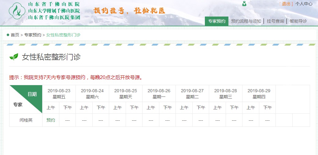 医院私密整形案例,妇科专科医院怎么普及私密整形