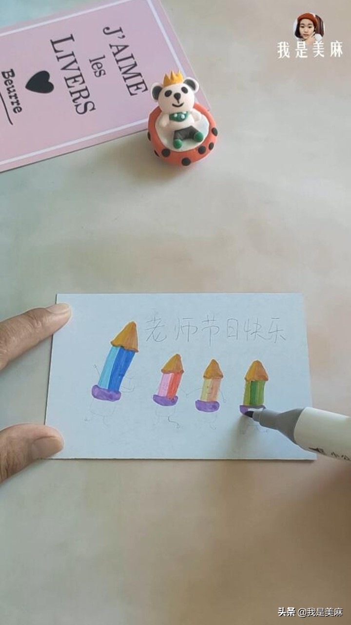 自制教师节贺卡简单好做,自制教师节贺卡简单又好看