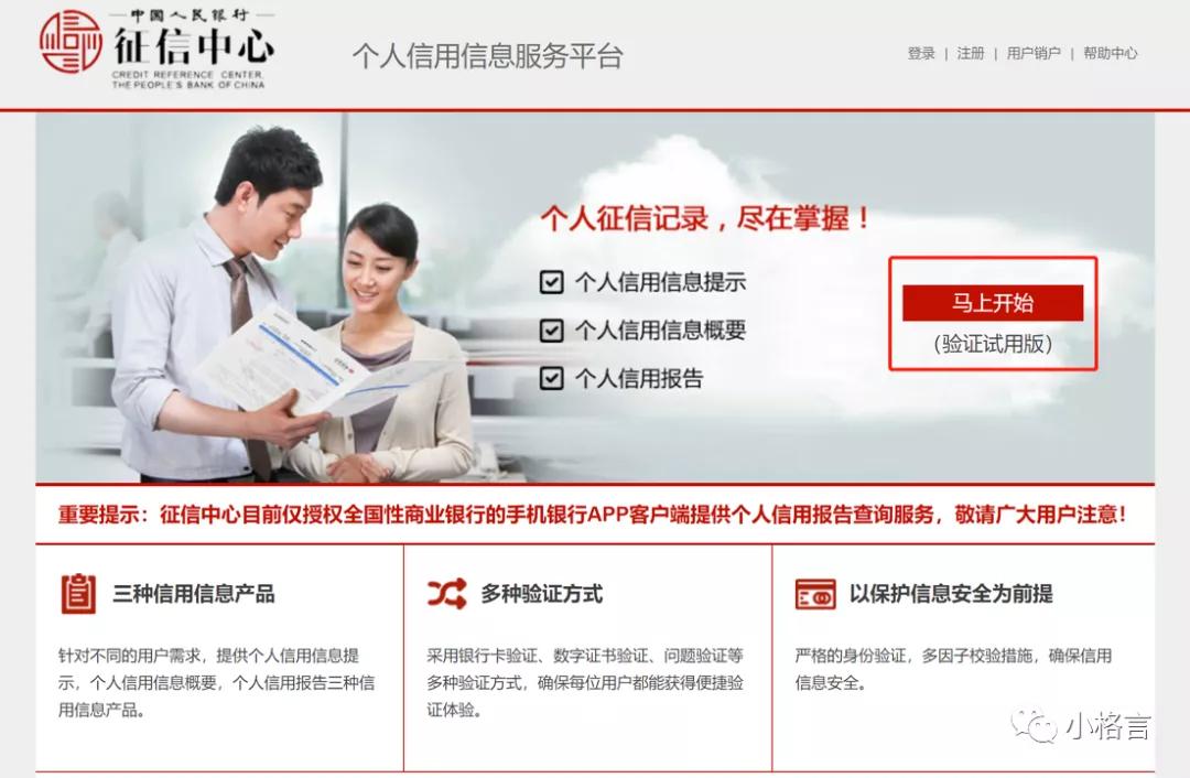 怎么申请个人信用报告,如何快速查询个人信用报告