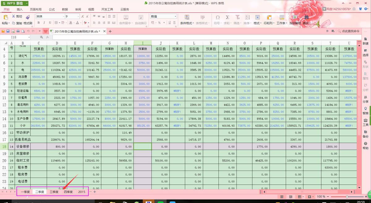 wps怎么将多个工作簿显示在任务栏,wps分工作表分类汇总怎么设置
