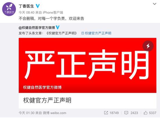 丁香医生权健事件后续,丁香医生权健事件后果