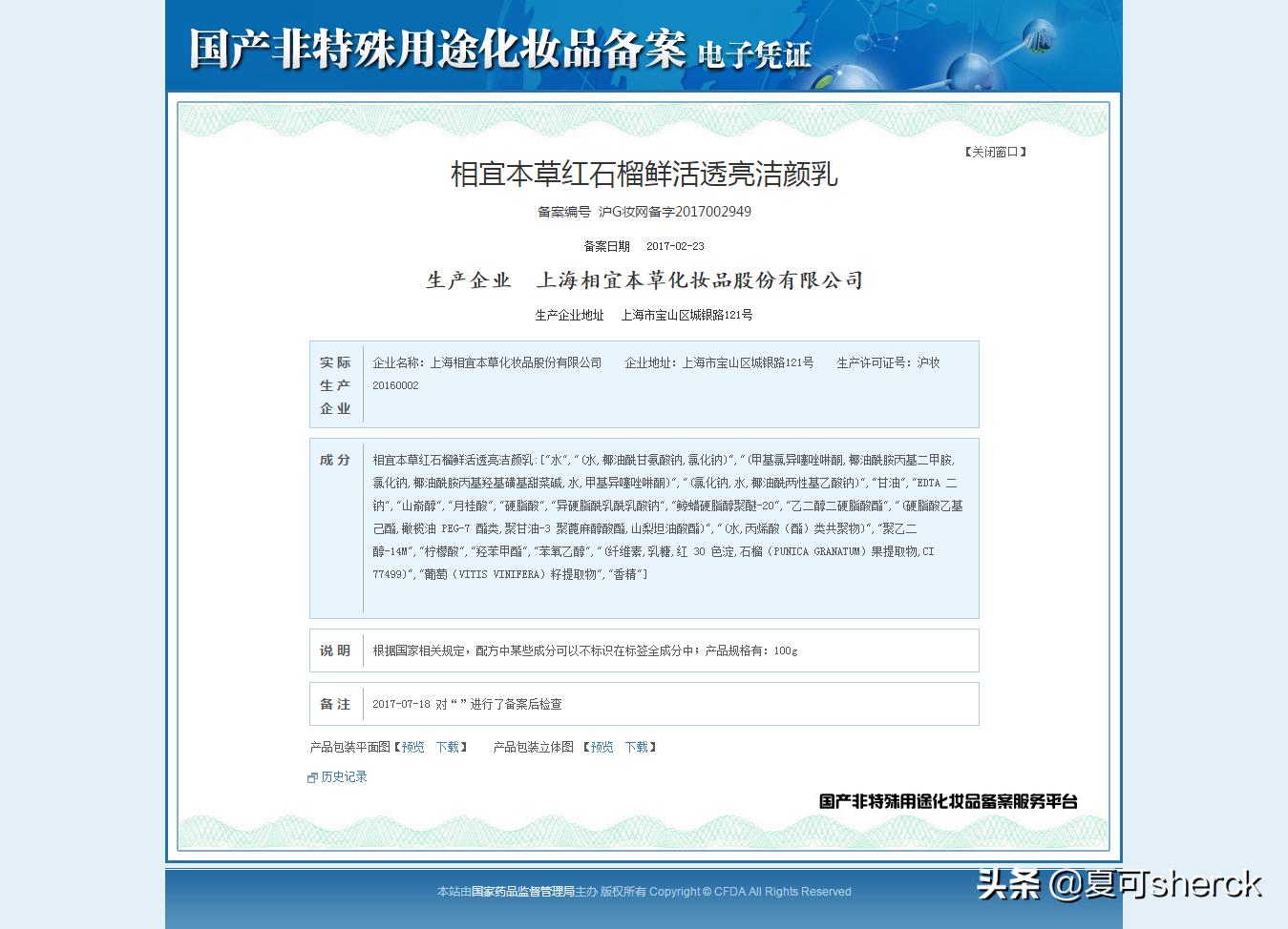 氨基酸美白净润洁面测评,夏可叔叔扒雪花秀