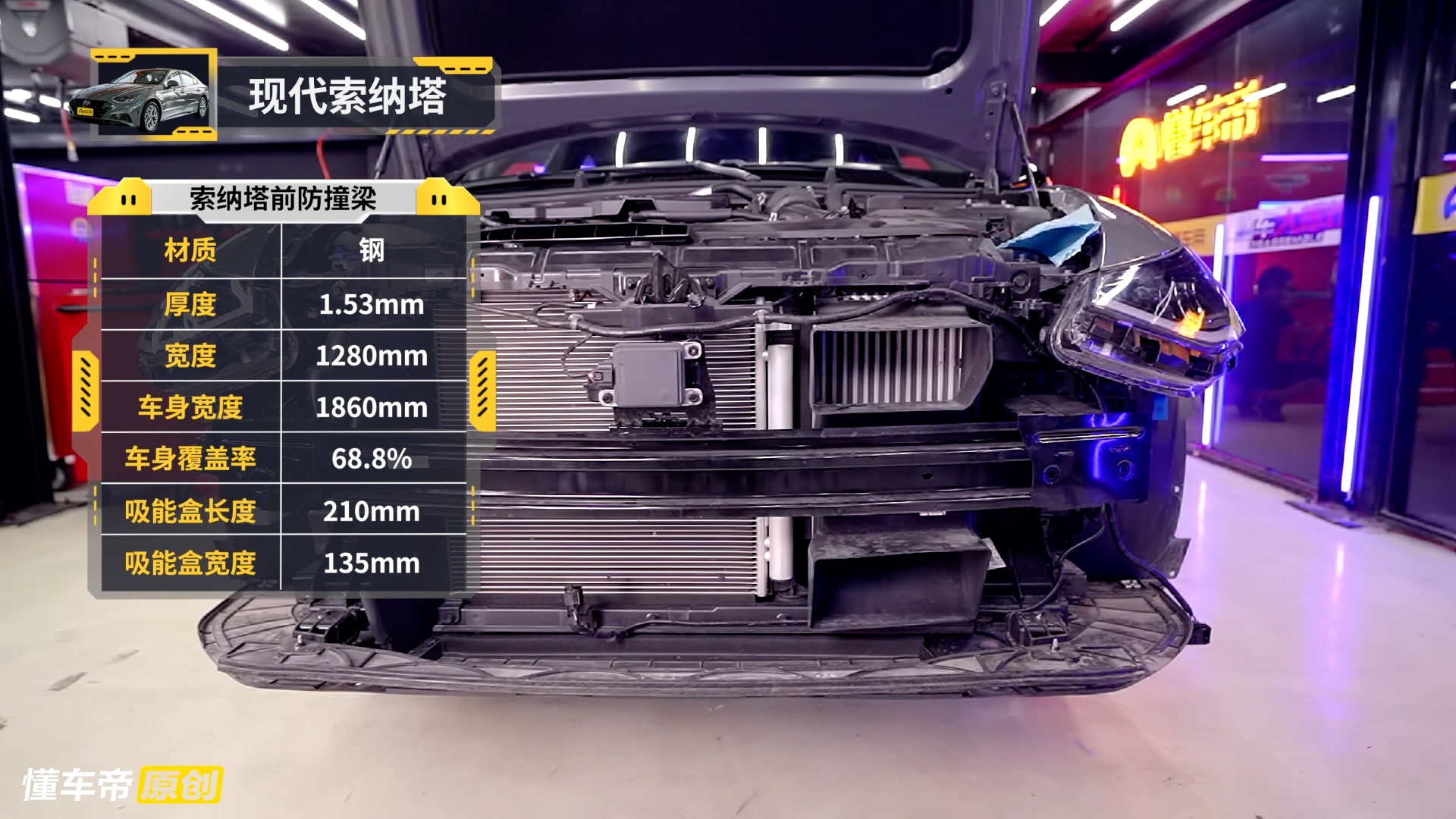 索纳塔十代后防撞梁更换,索纳塔第十代主机拆卸