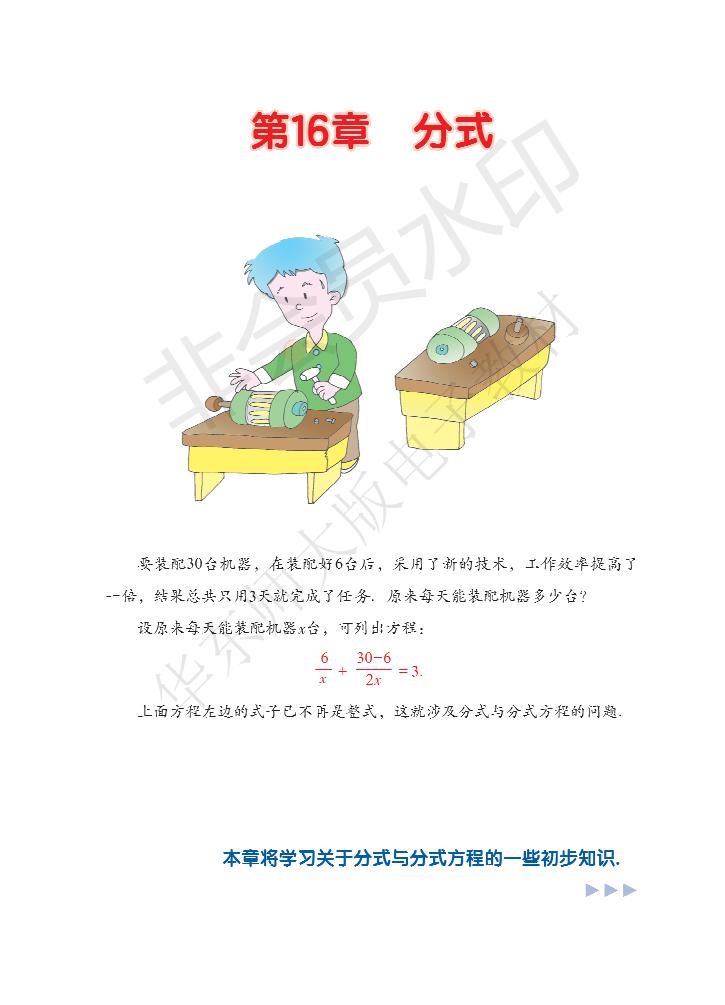 人教版初中数学电子课本,初中数学人教版电子课本