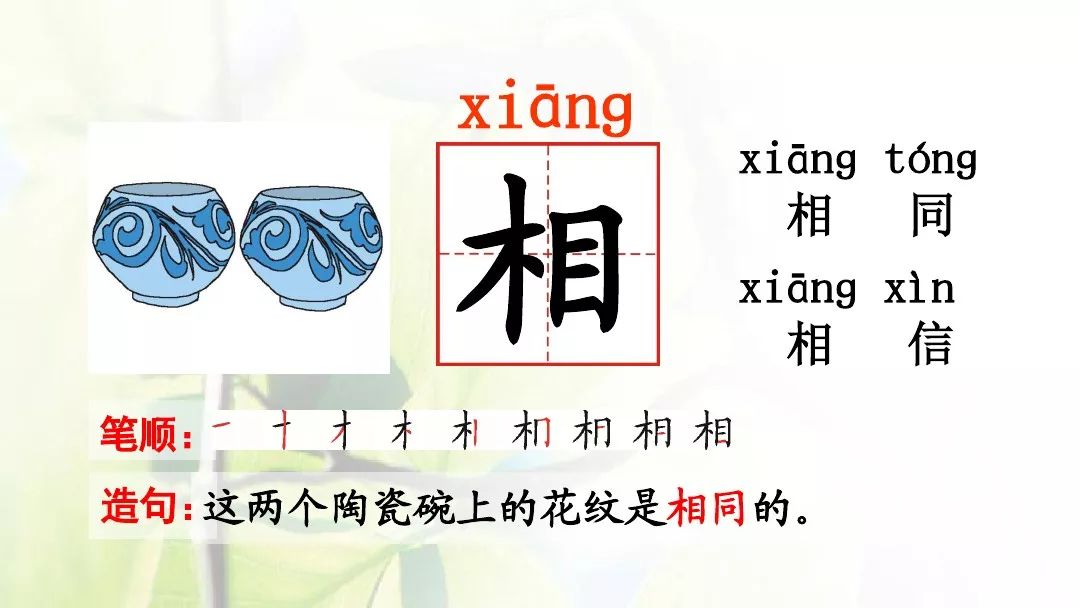 部编版一年级下册人之初知识,一年级下册识字8人之初