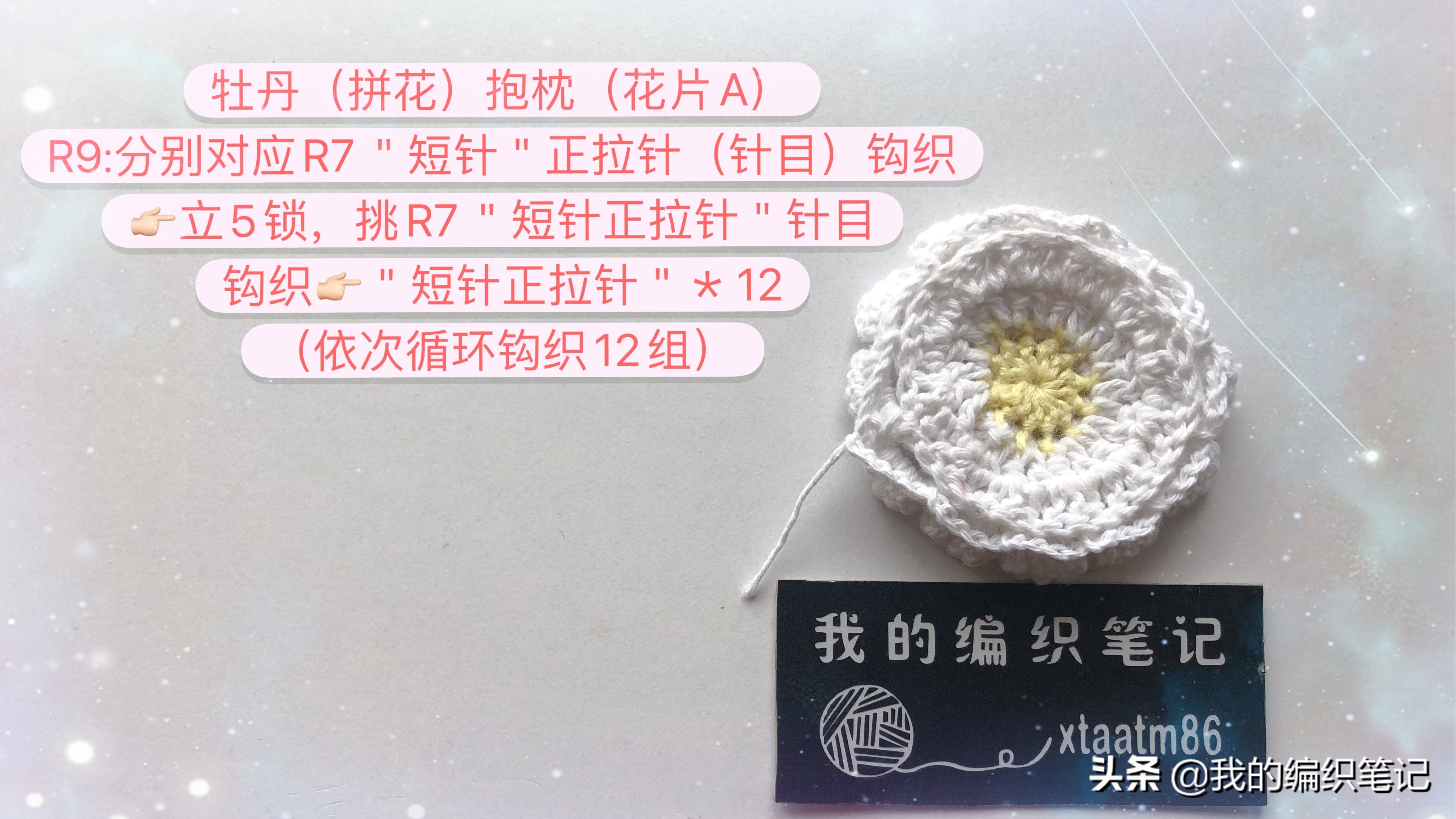 毛线拼花抱枕编织教程,钩针编织牡丹花抱枕教程