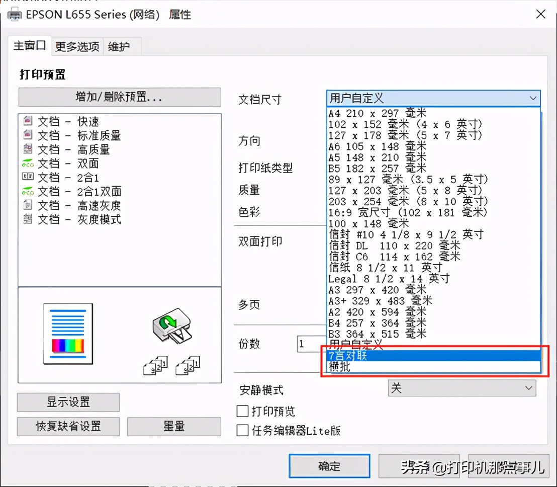 对联制作过程,普通打印机打印对联