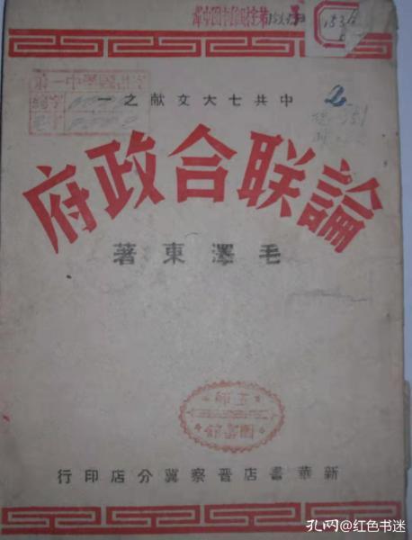 在孔夫子旧书网注册以来，我花了6万多元买红色文献方面的书