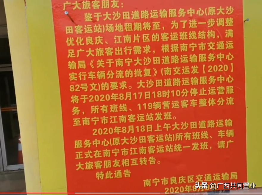 大沙田客运站金象美食城,南宁市大沙田客运站搬迁了吗