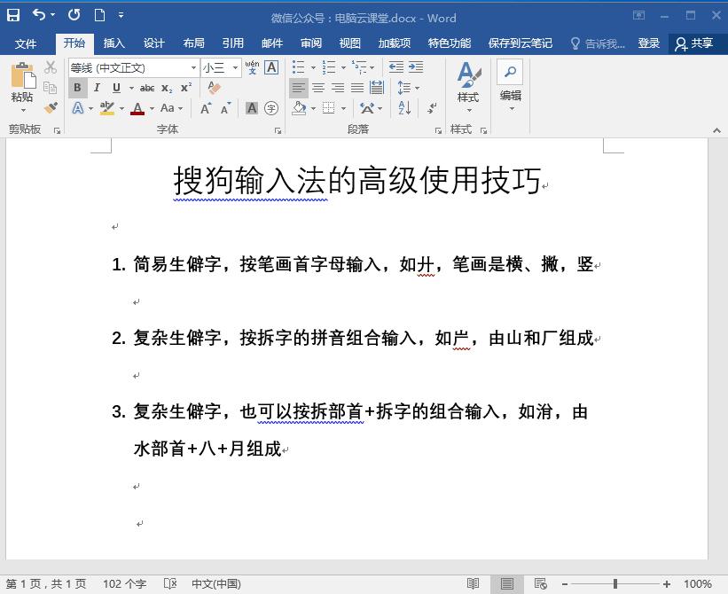 搜狗输入法不认识的字怎么查读音,搜狗输入法怎么用拼音打生僻字