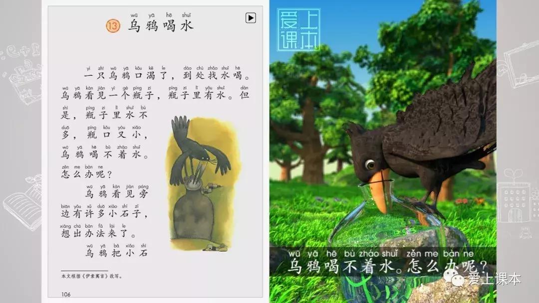 爱上课本人教版语文,爱上课本语文动画