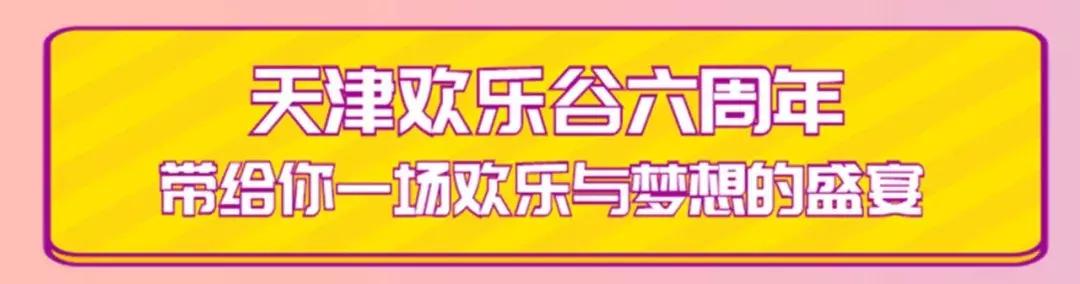 天津欢乐谷项目一览表,天津欢乐谷所有项目最新