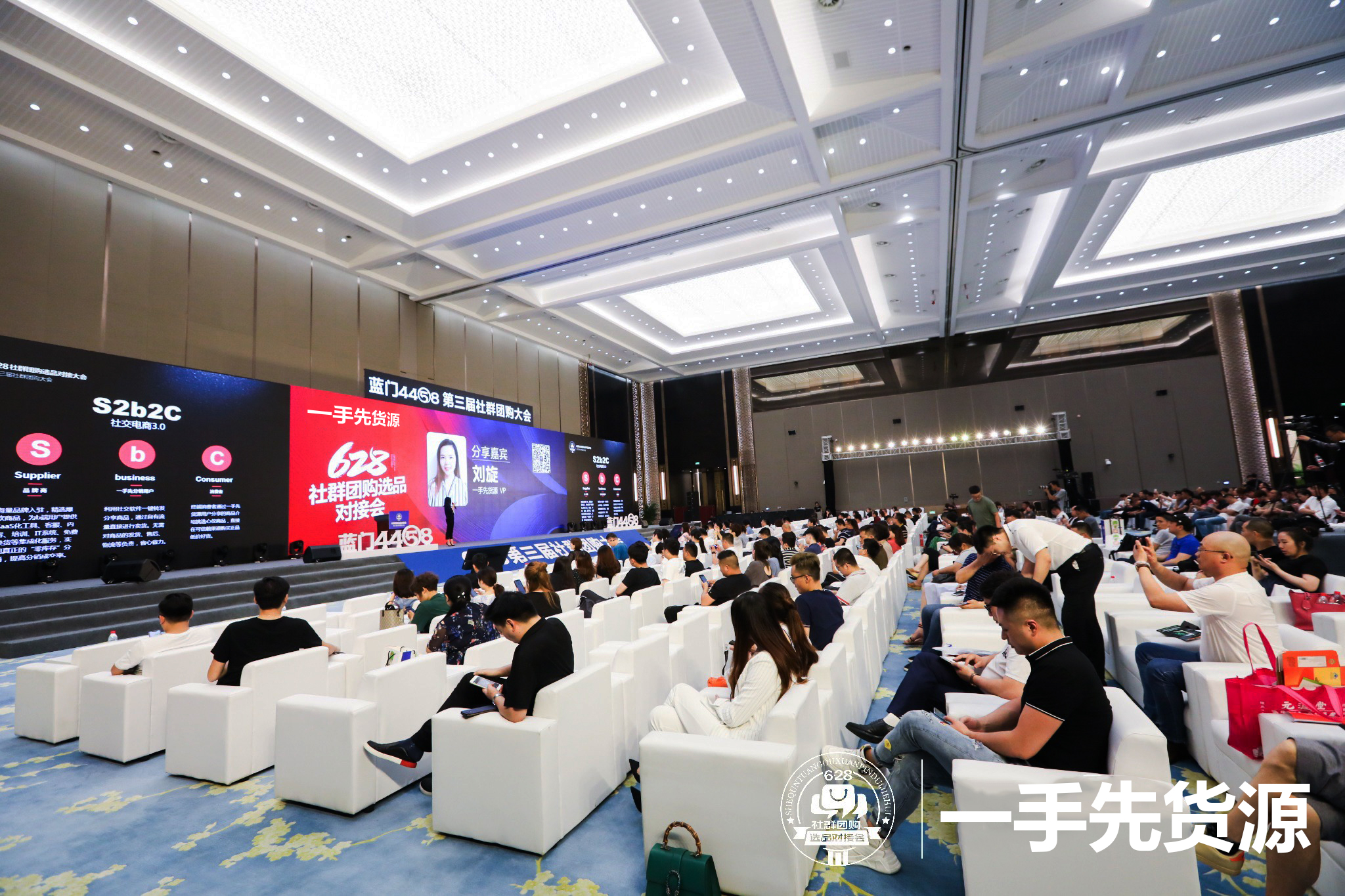 一手先货源出席第三届社群团购大会分享S2b2C模式下的供应链体系