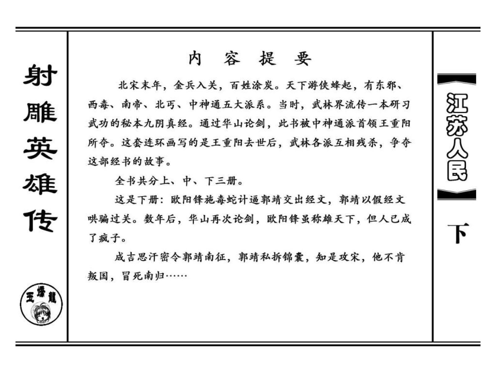 射雕英雄传有声小说,射雕英雄传之铁血丹心