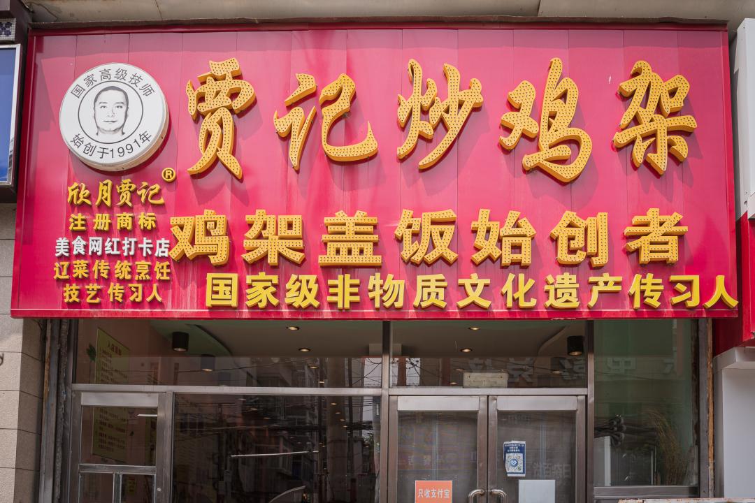 辽宁好吃的沈阳鸡架值得推荐,沈阳必吃鸡架都在哪里