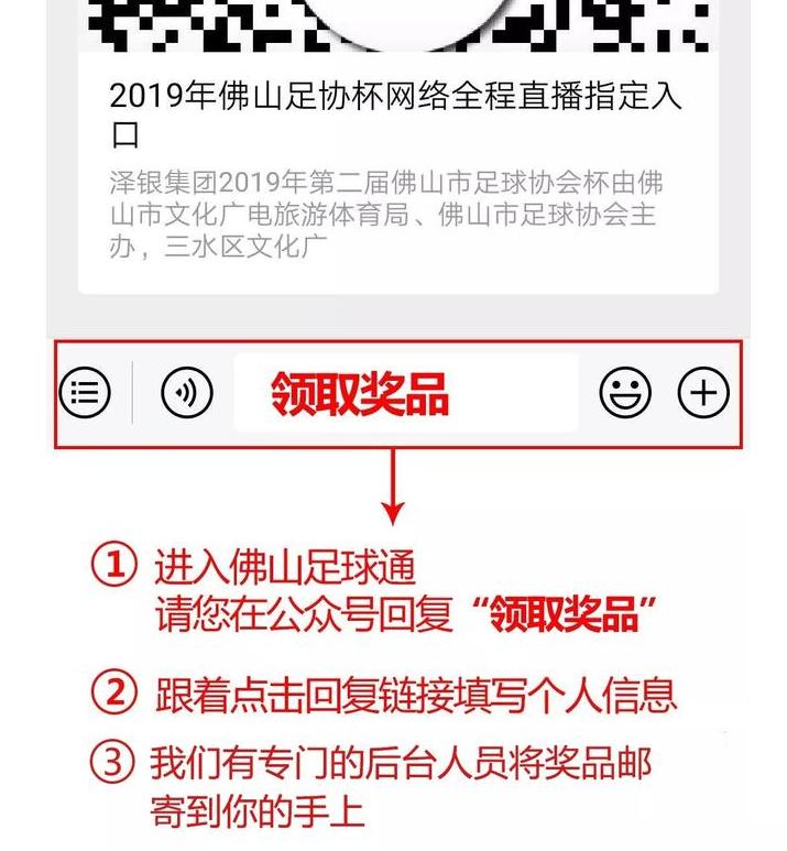 看泽银直播,关注佛山足协杯,赢取丰厚礼品