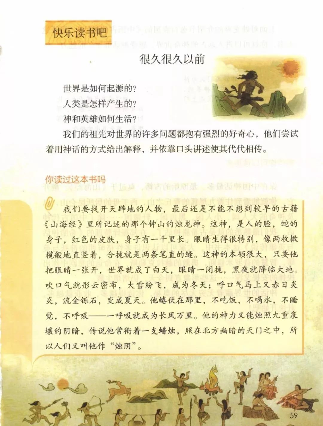 部编版四年级语文上册教材,部编版语文四年级上册电子课本