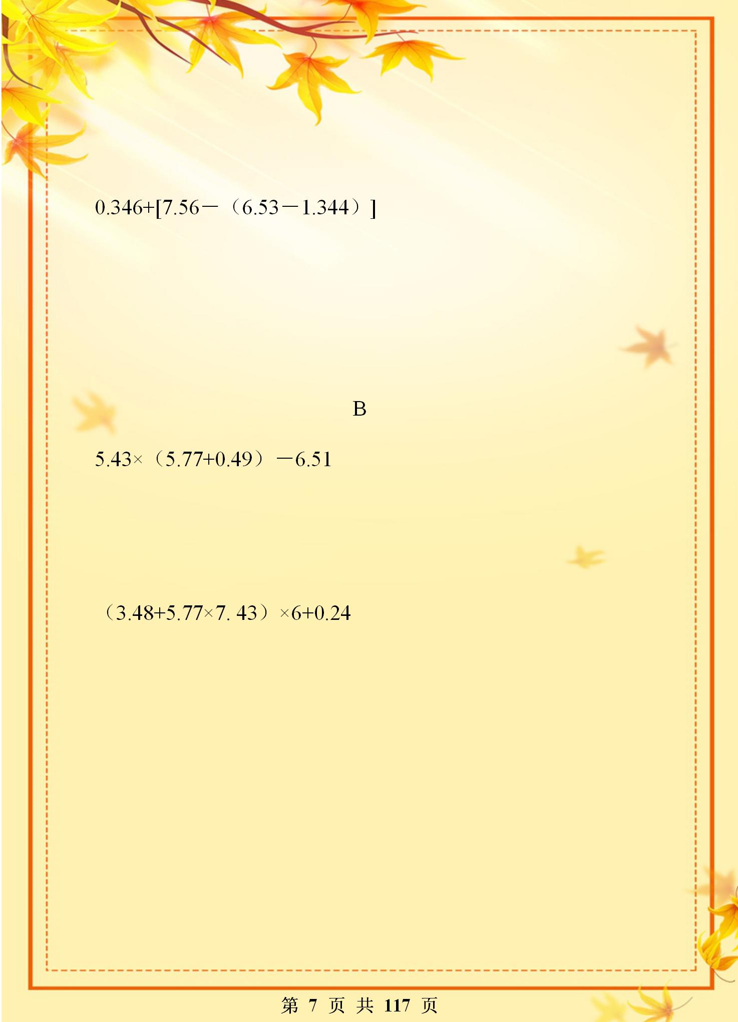 数学老师整理小学重点知识资料,小学数学老师整理学习资料