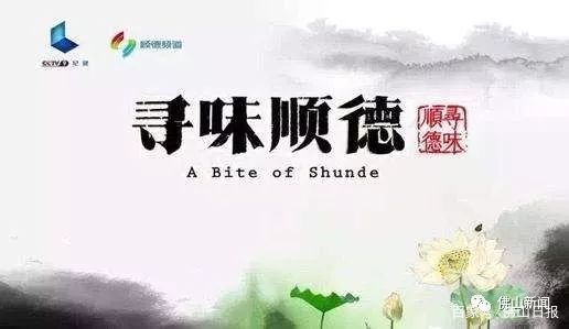 顺德三年磨一剑再造现象级产品《鳗鱼的故事》昨晚央视首发