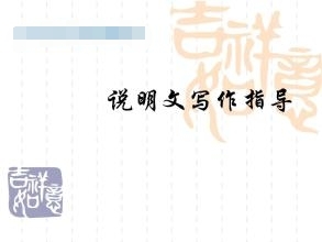 说明文写作思路反思,事物说明文咋写