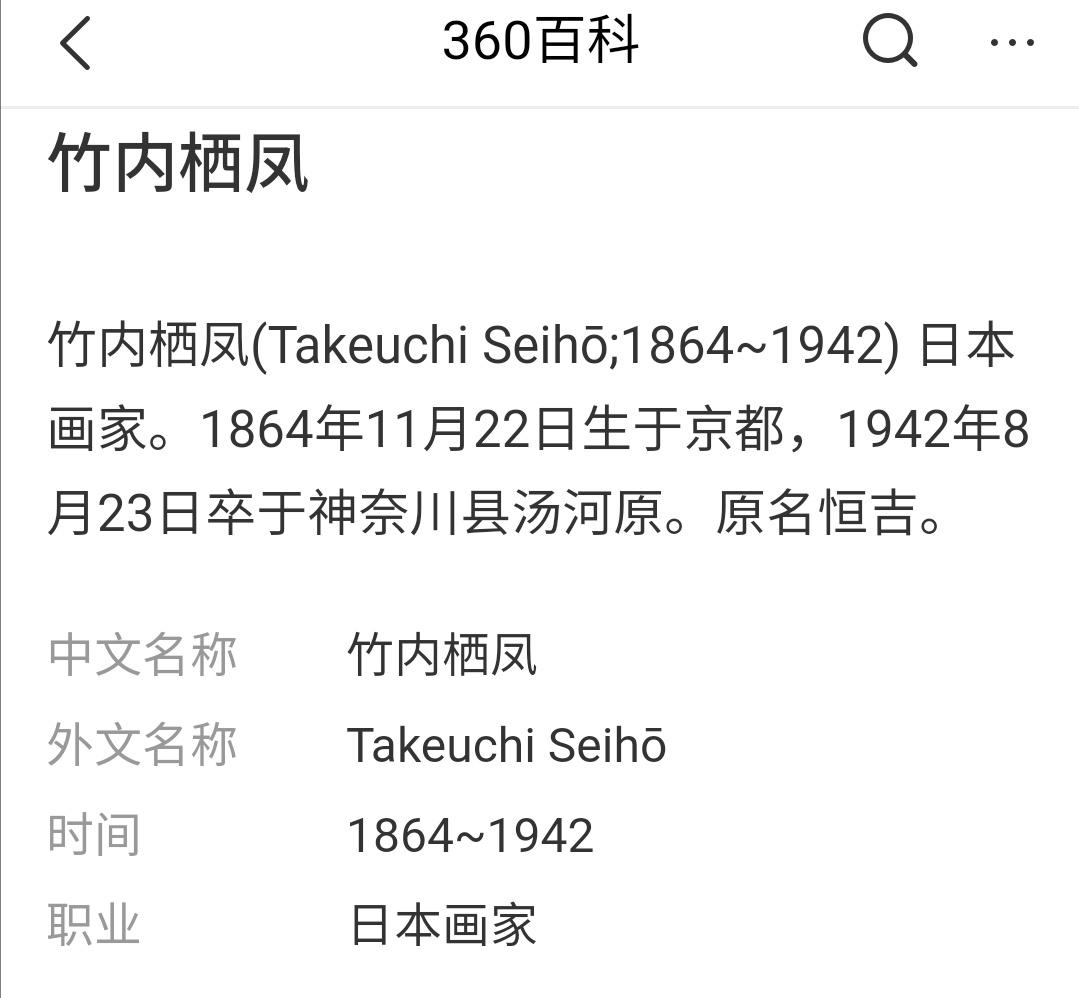 竹内栖凤《夏》内容简介,日本竹内栖凤真迹欣赏