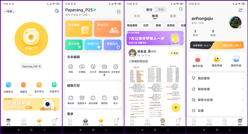 喵喵机p2高清错题打印机,喵喵机p2错题打印机多少钱