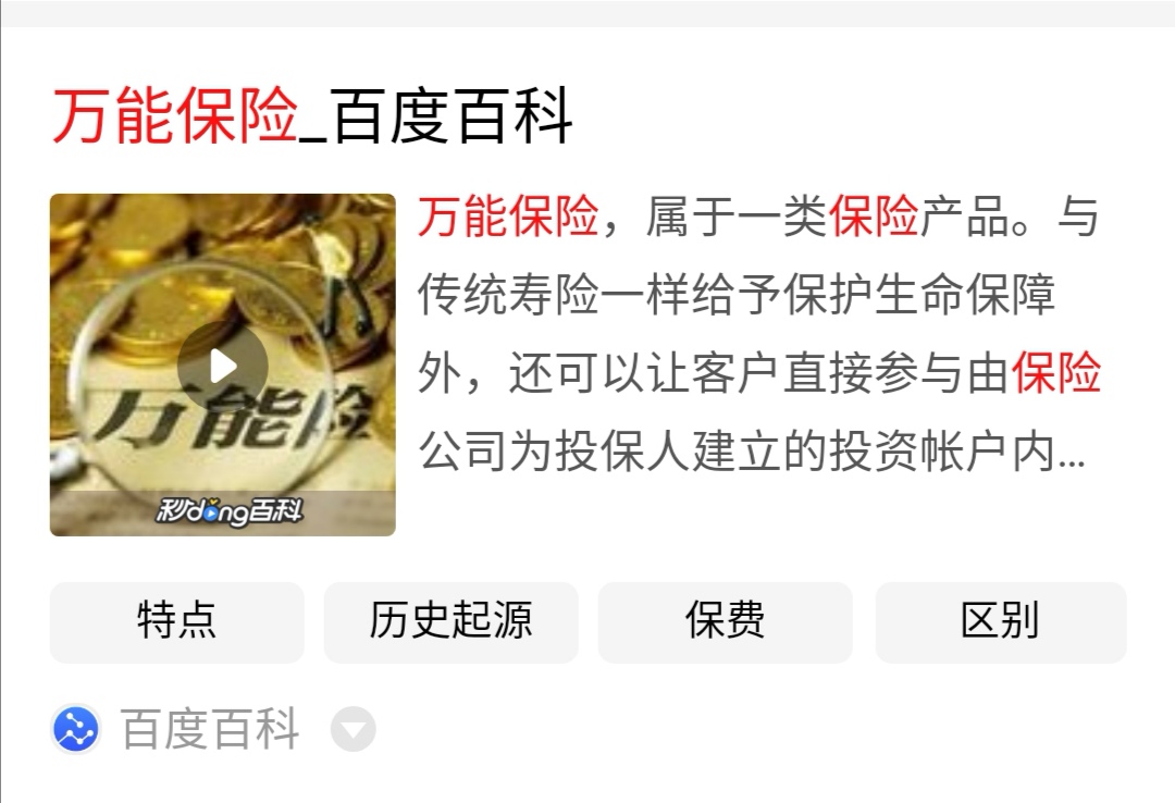 10年前买的平安万能险有必要退吗,十年前买了一份万能险该不该升级