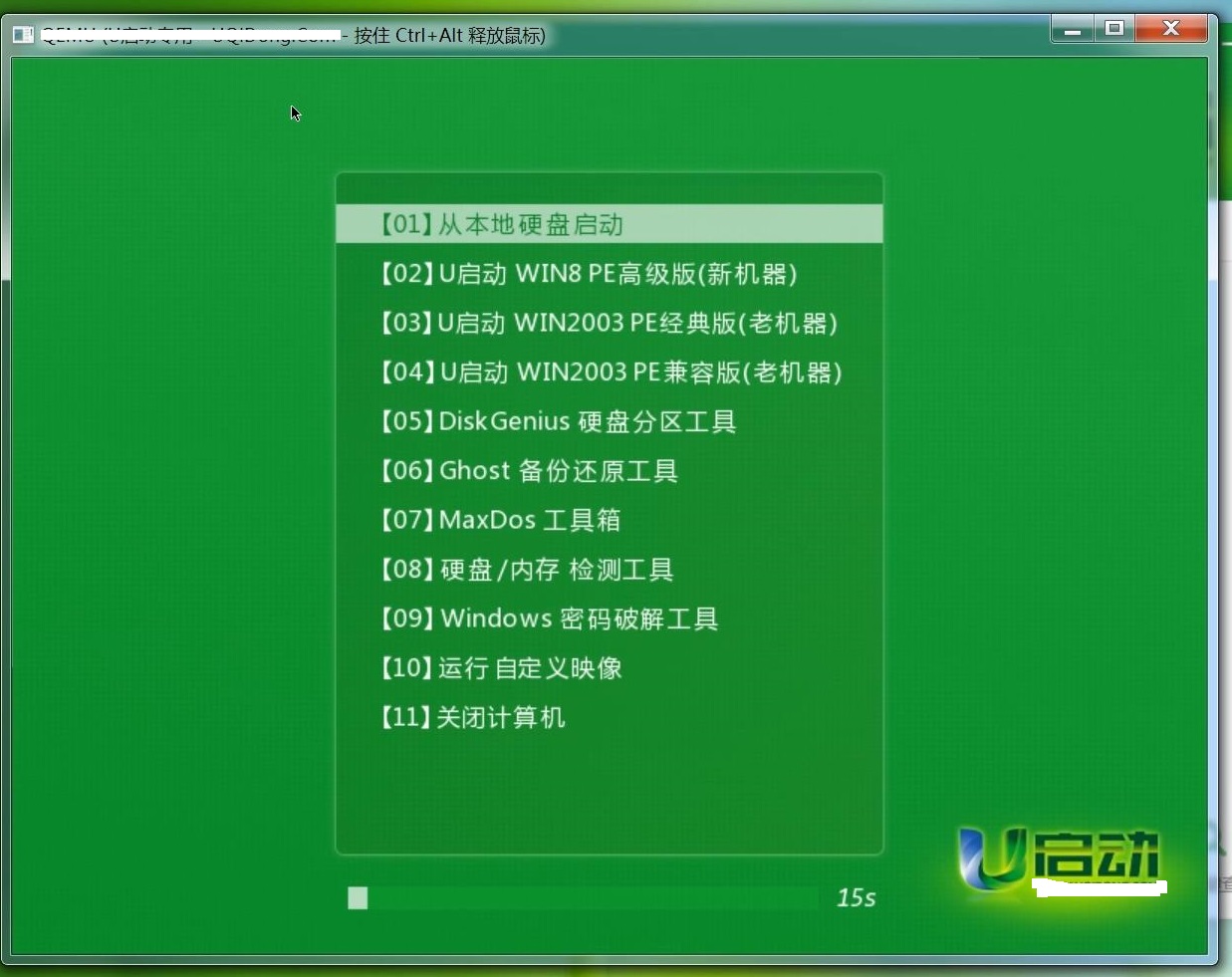 用u盘制作启动盘安装系统教程,制作u盘启动盘安装系统教程图