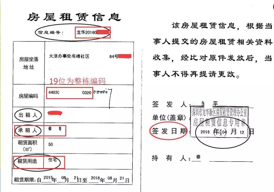 龙华区小一新生报名指导,深圳龙华小一申请指南