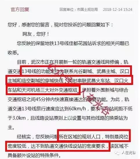 地铁13号线延伸到华新镇吗,武汉地铁13号线佳源花都站