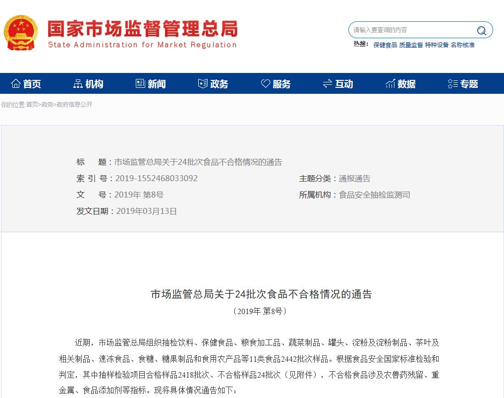 国家市场监督管理出口食品检验,国家市场监管总局食品抽检公告