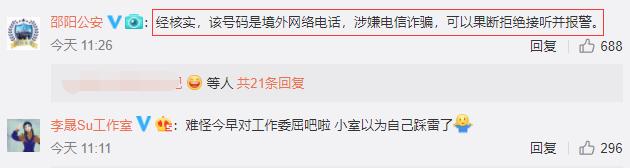 现在*子骗**太猖狂！继张馨予后又一女星接到诈骗电话，还差点被骂哭