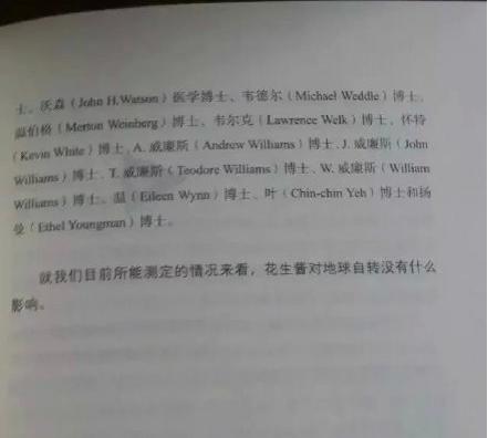 花生酱对地球自转的影响,花生酱会不会对地球自转产生影响