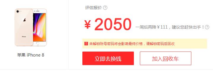 旧手机换钱，京东闲鱼到底谁靠谱？