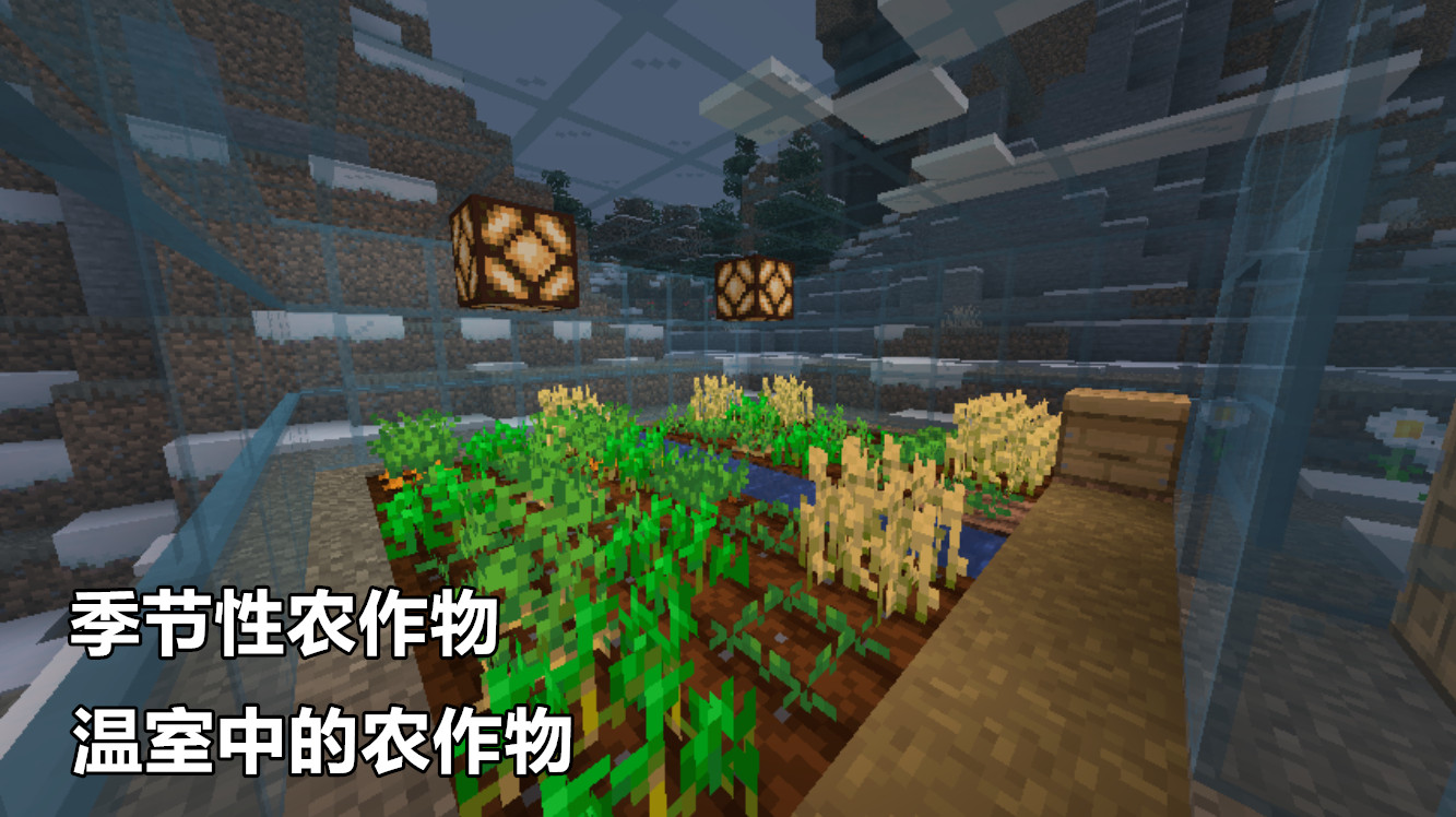 我的世界静谧的四季模组,我的世界四季模式
