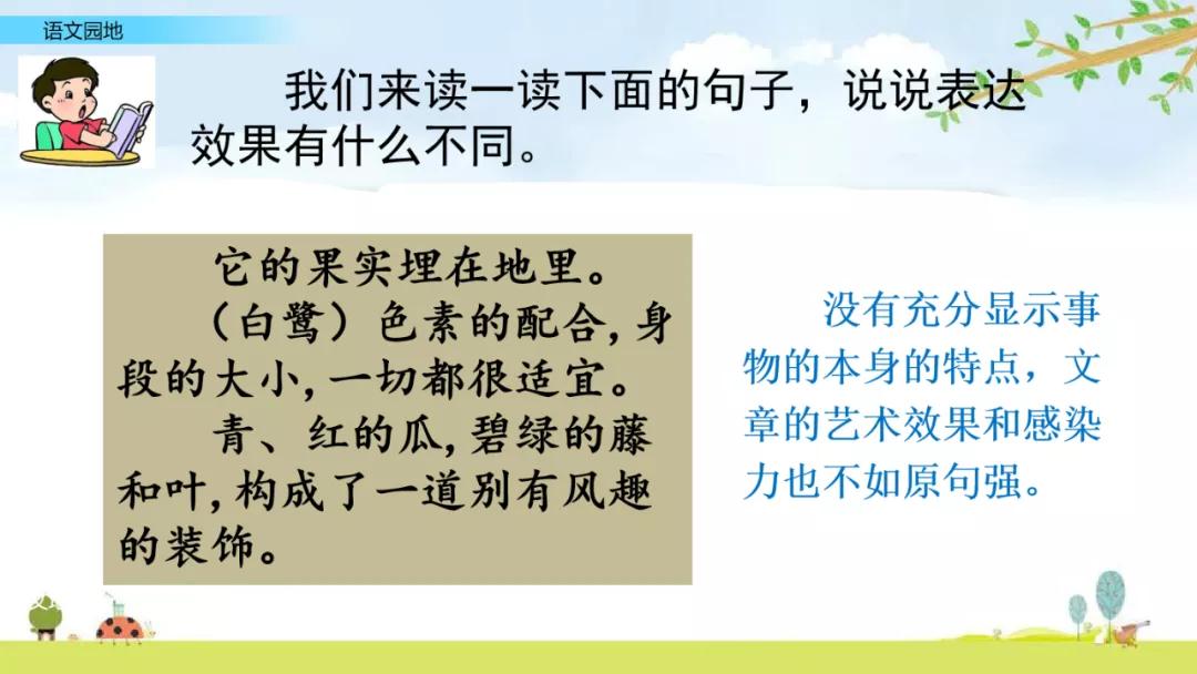 五年级上册语文园地八讲解课件ppt,部编五年级语文上册必考知识点