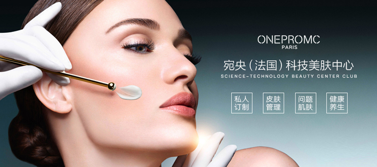 宛央法国科技美肤中心优惠,宛央法国科技美肤中心开业活动
