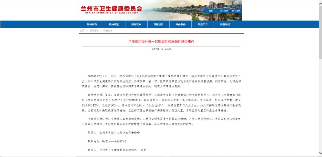 兰州兽医研究所学生布病感染回应,兰州布鲁氏菌病最新报告