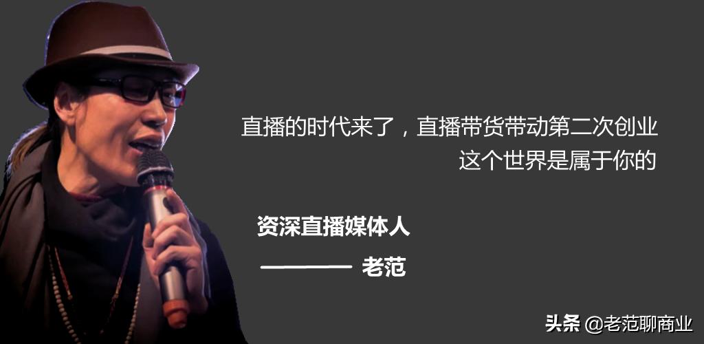 直播带货400万主播能有多少收益,直播新规新主播还能赚钱嘛