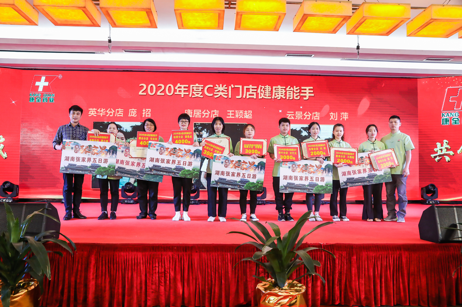 康全药业现状,2018年康美药业工作总结表彰年会