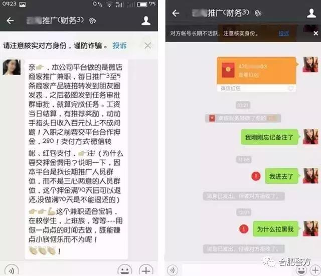 【防骗宣传第二期】发生在我们身边的电信诈骗：网上兼职刷单诈骗