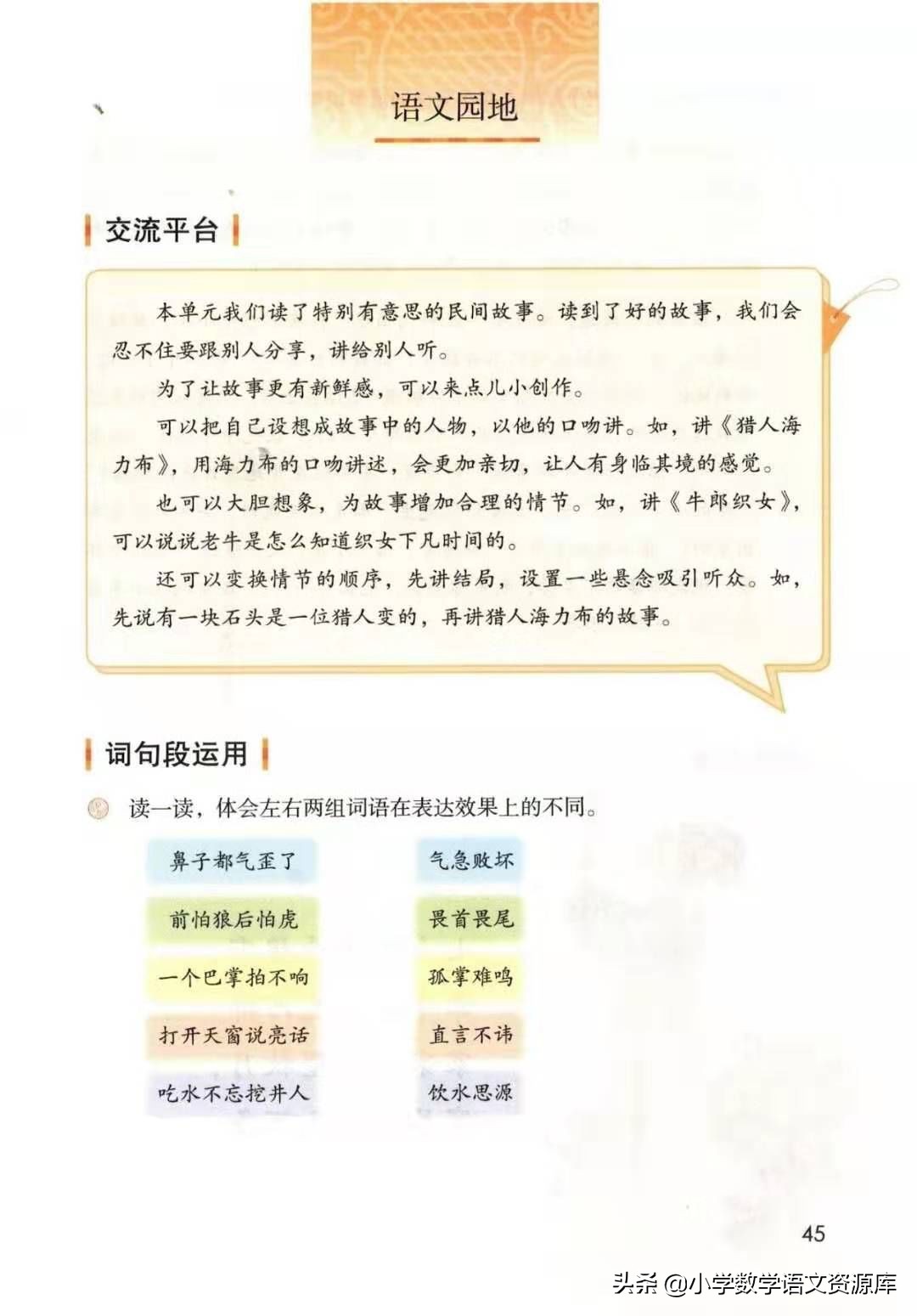 五年级上册语文电子版完整版,五年级语文上册电子版课本完整版